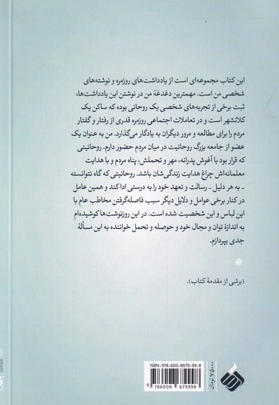 مسافر سنت در هزاره سوم